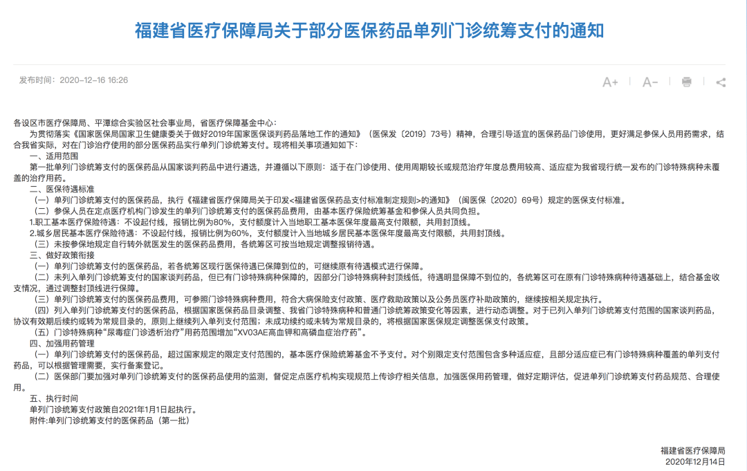 福州最新通知发布，内容概述揭秘