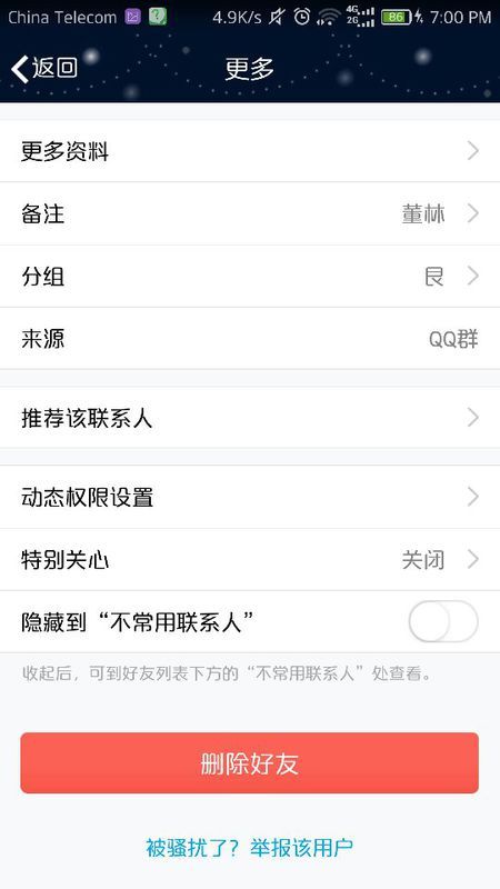 最新QQ版本删除好友方法与观点探讨