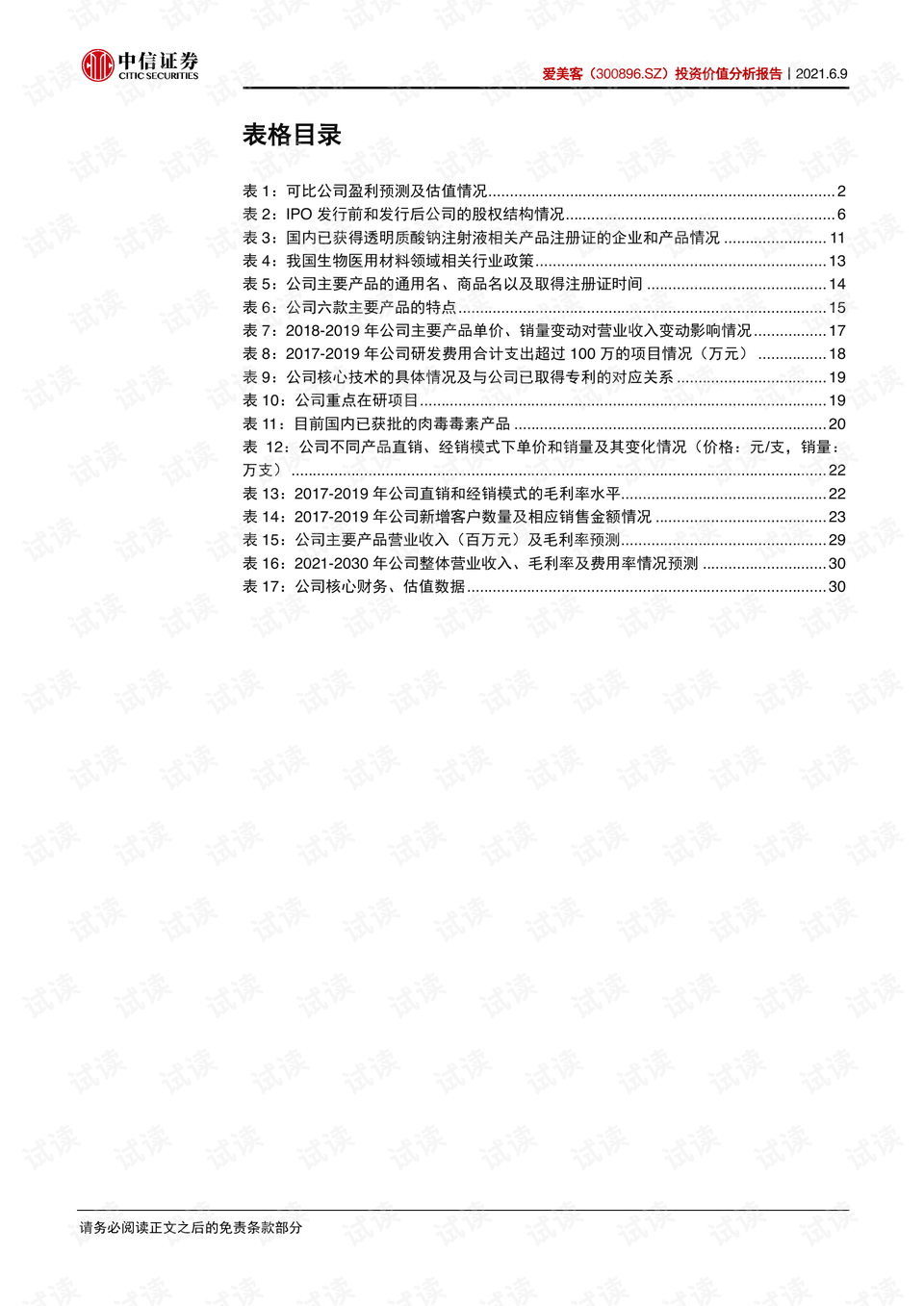 星星打烊 第50页