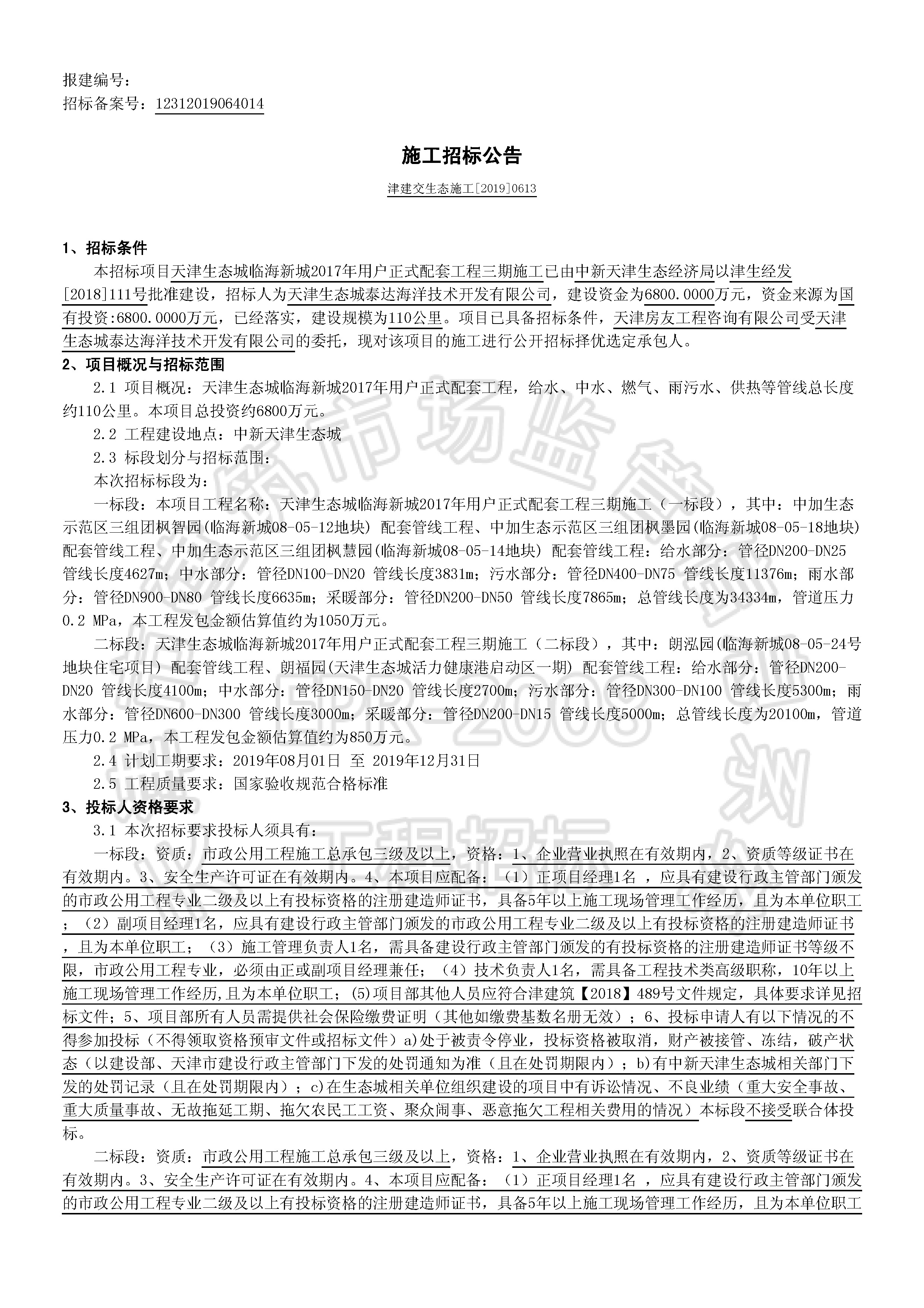 洛宁县最新招标公告深度解析，特性、体验、竞品对比及用户群体分析