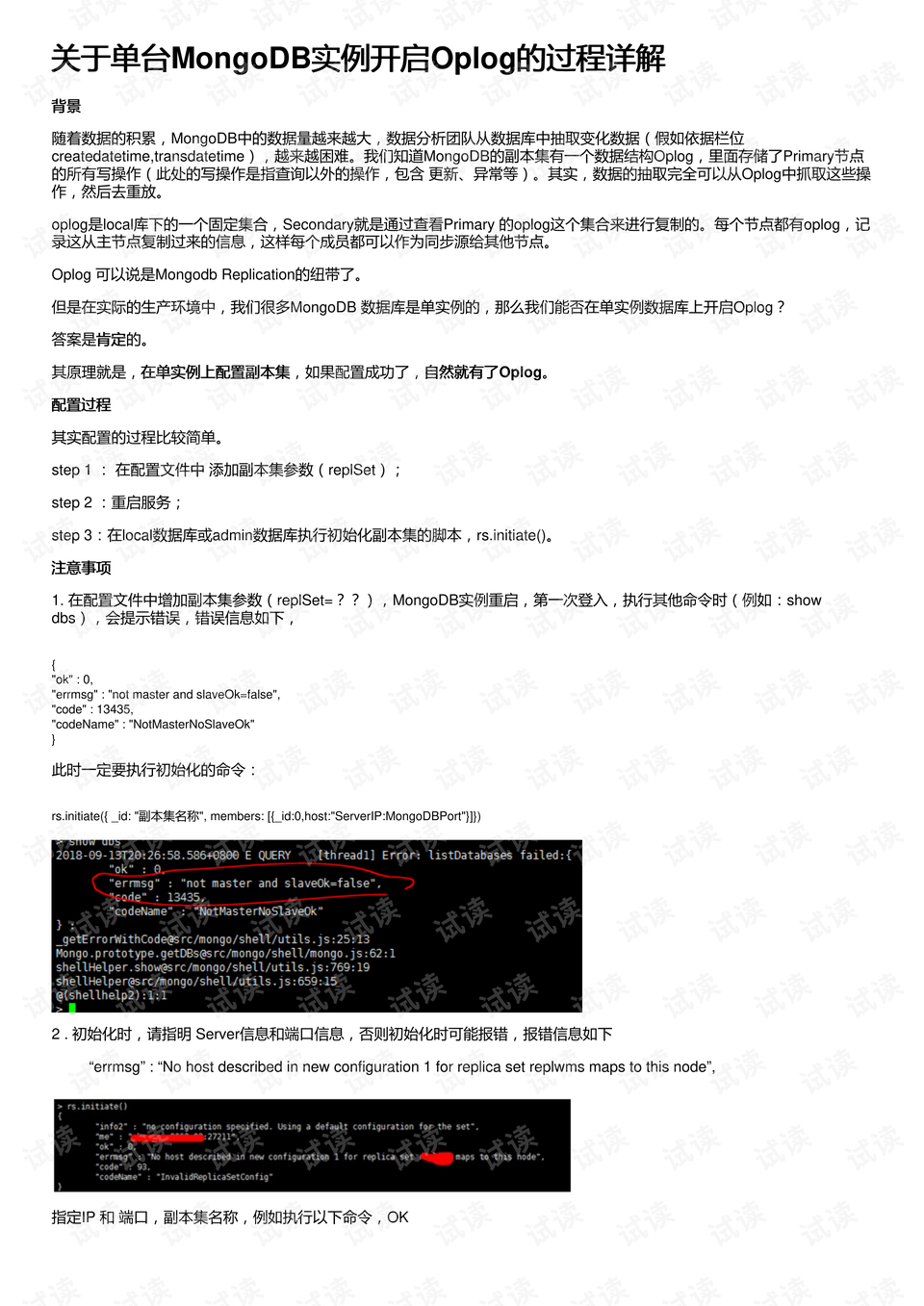 噩噩浑浑 第3页