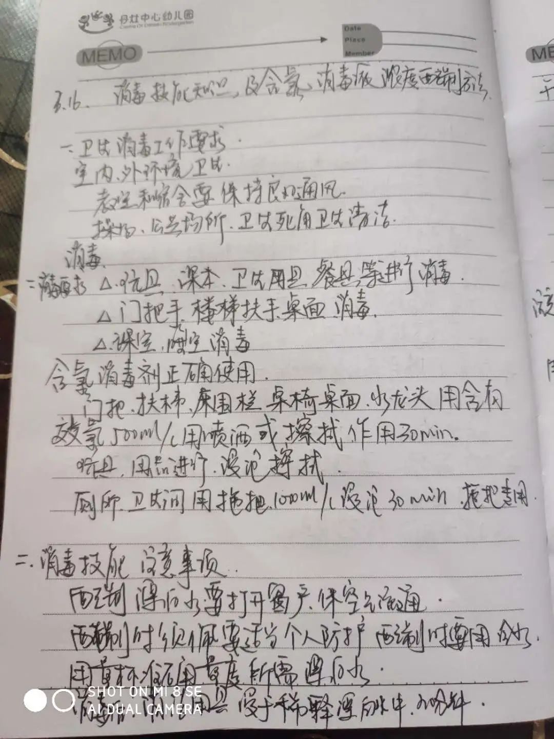 宵衣旰食 第3页