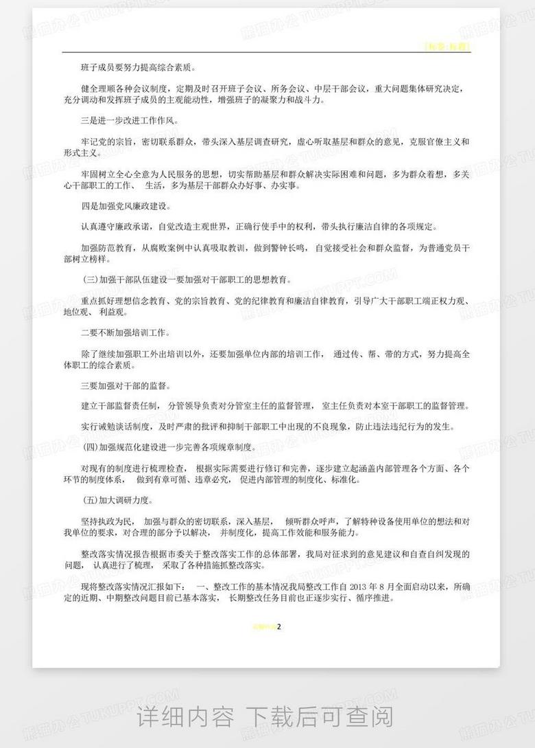 2025年1月19日 第10页