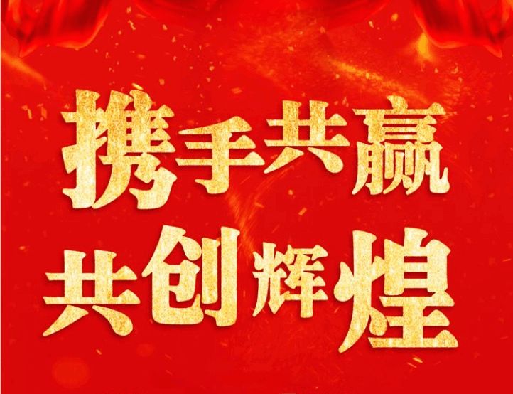新中盟独家冠名，携手共创辉煌未来