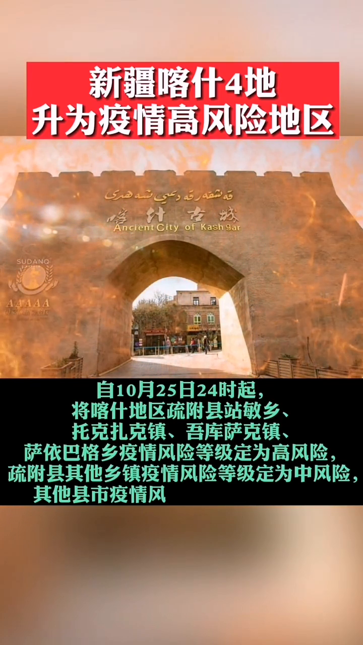 新疆疫情最新动态今日播报