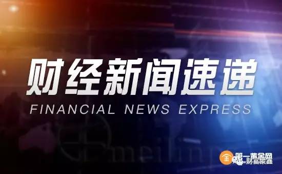 通联新闻头条速递，最新资讯概览